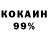 КОКАИН 99% doypeee